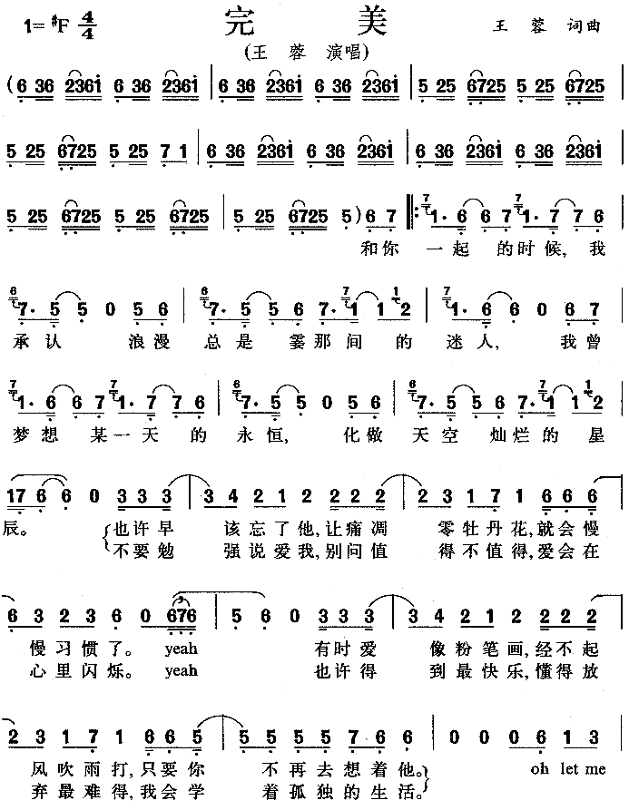 完美(二字歌谱)1