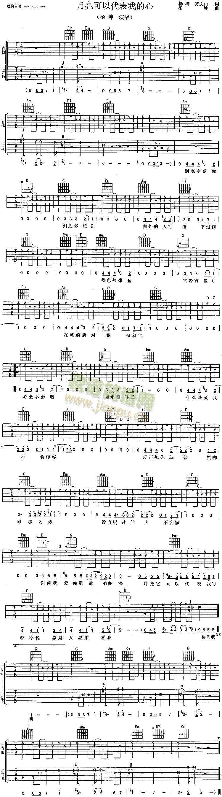月亮可以代表我的心(吉他谱)1