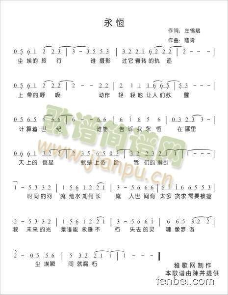 永恒(二字歌谱)1