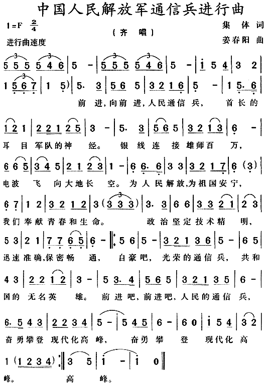 中国人民解放军通信兵进行曲(十字及以上)1