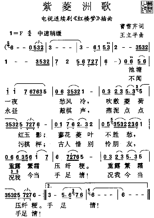 紫菱洲歌(四字歌谱)1