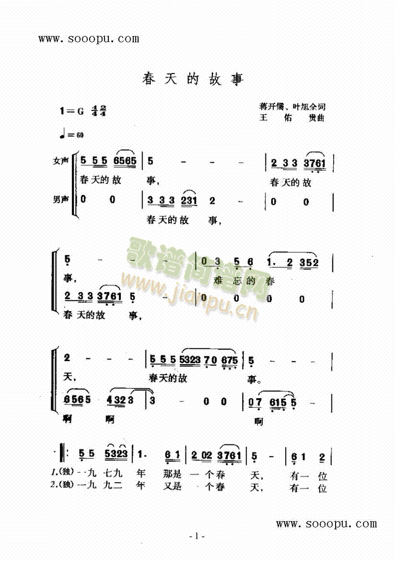 春天的故事歌曲类简谱(其他乐谱)1