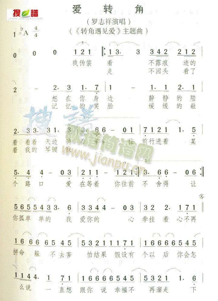 爱转角(三字歌谱)1