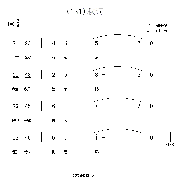 秋词　刘禹锡(六字歌谱)1