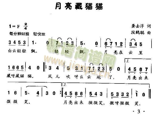 月亮藏猫猫(五字歌谱)1