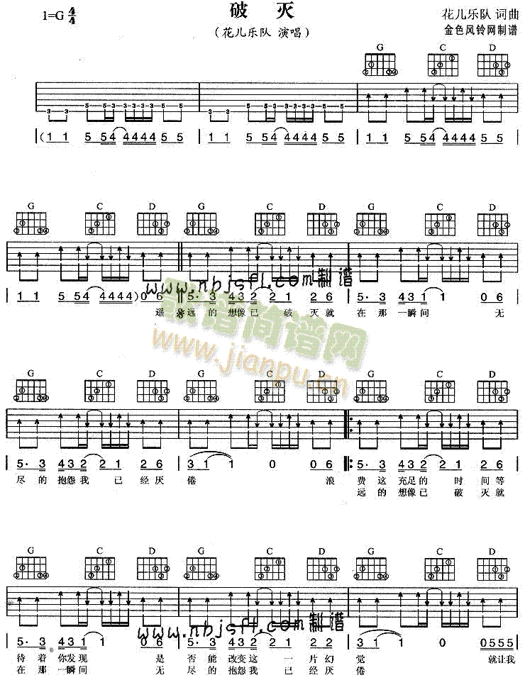 破灭(二字歌谱)1