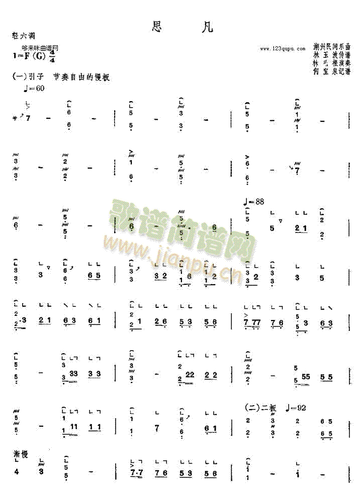 思凡-潮州民间乐曲(古筝扬琴谱)1