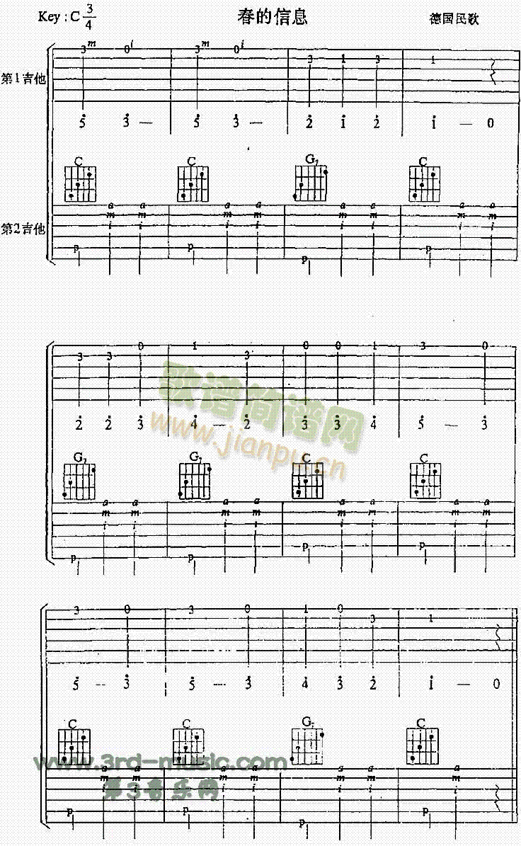 春的信息(吉他谱)1