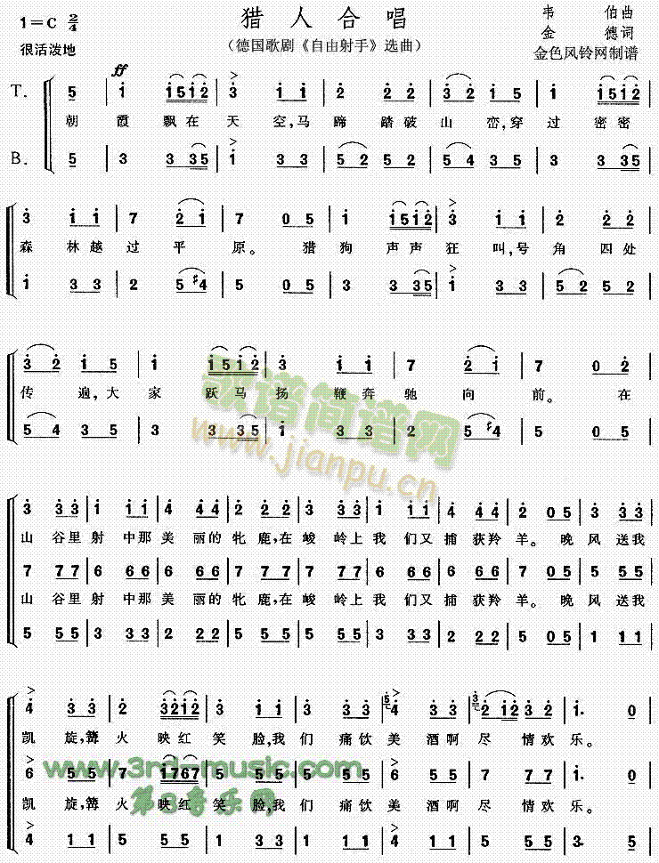 猎人合唱(四字歌谱)1