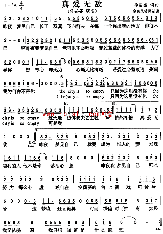 真爱无敌(四字歌谱)1