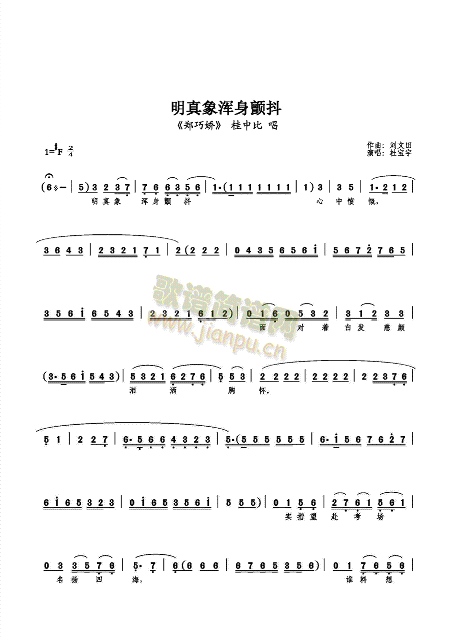 明真象浑身颤抖(七字歌谱)1