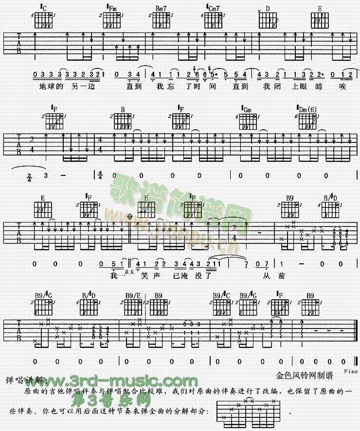 一个人住(吉他谱)3