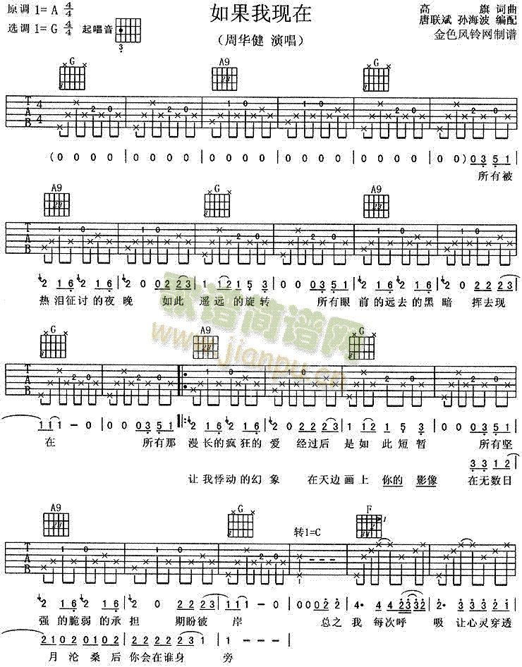 如果我现在(五字歌谱)1