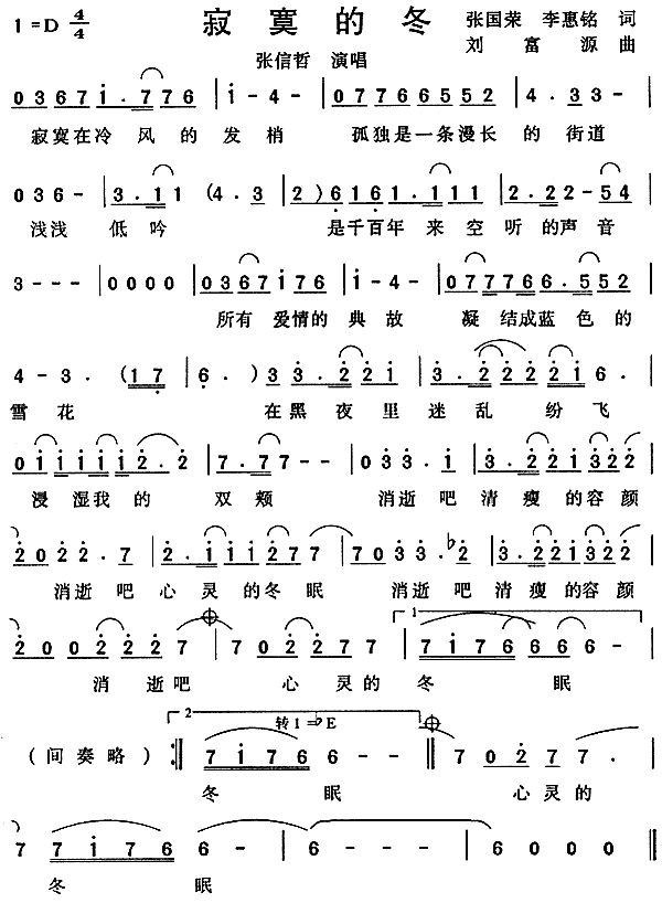 寂寞的冬(四字歌谱)1