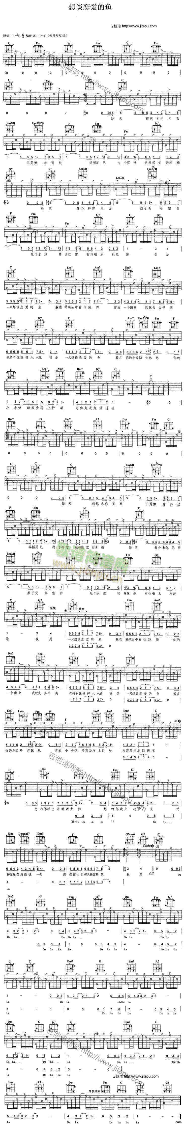 想谈恋爱的鱼(吉他谱)1
