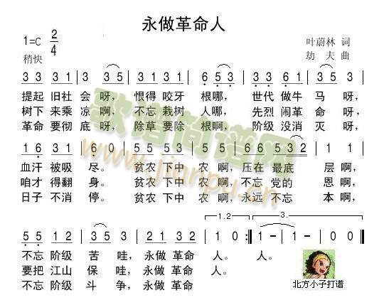 五星红旗(四字歌谱)1