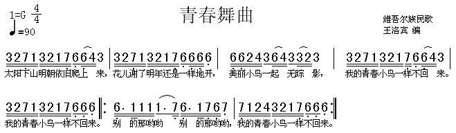 青春舞曲(四字歌谱)1