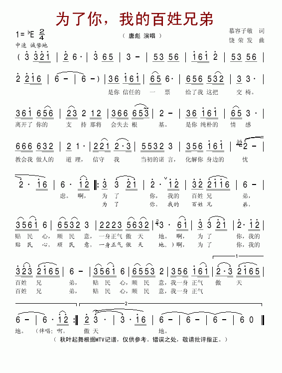 为了你我的百姓兄弟(九字歌谱)1