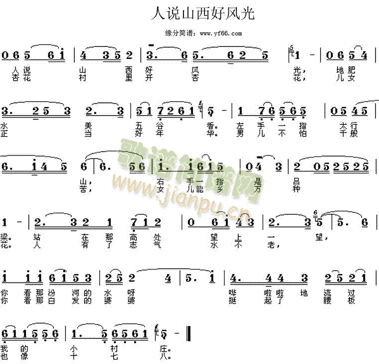 人说山西好风光(七字歌谱)1