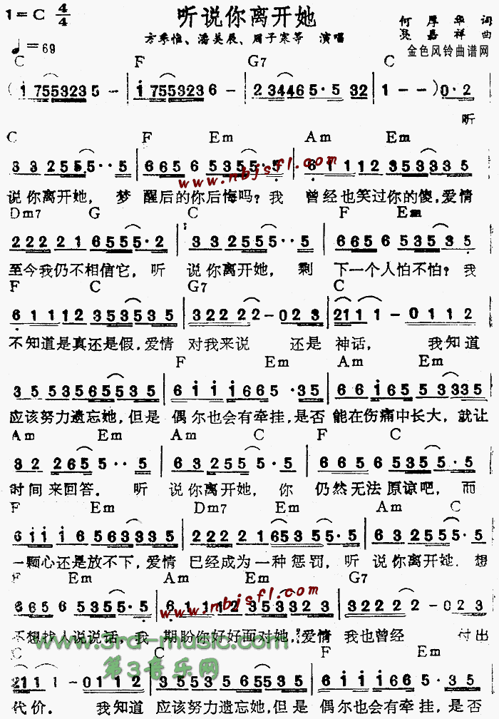 听说你离开她(吉他谱)1