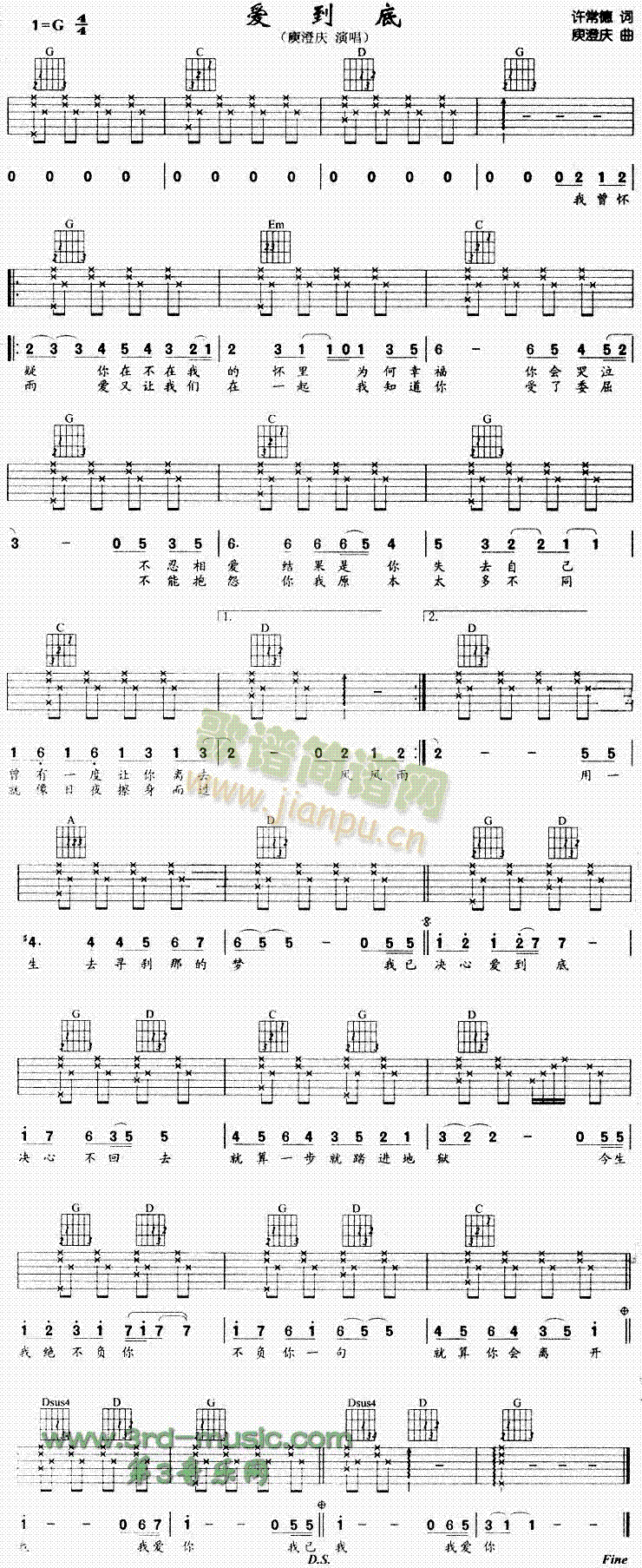 爱到底(吉他谱)1