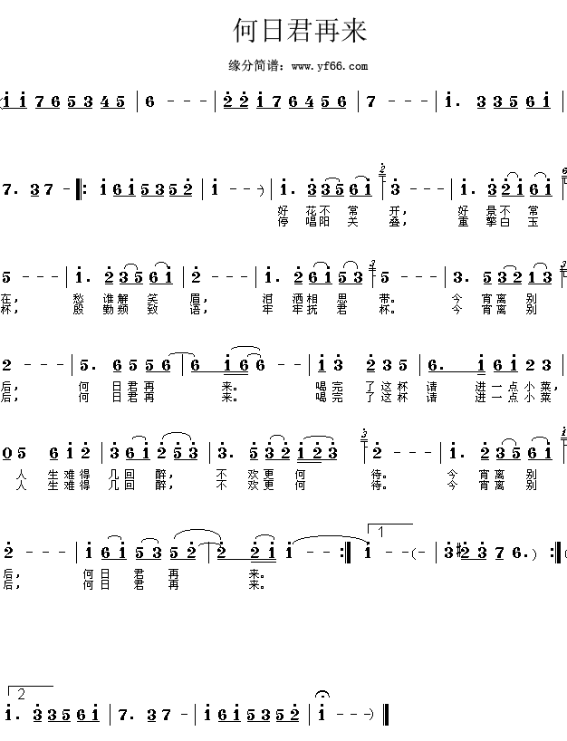 何日君再来(五字歌谱)1