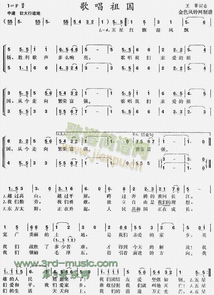 歌唱祖国(四字歌谱)1