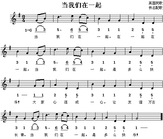当我们在一起(六字歌谱)1