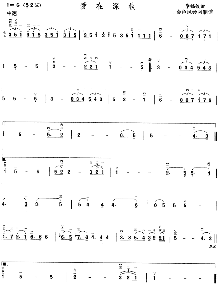 爱在深秋(四字歌谱)1