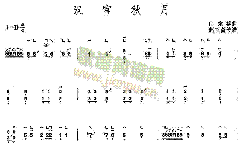 汉宫秋月(古筝扬琴谱)1