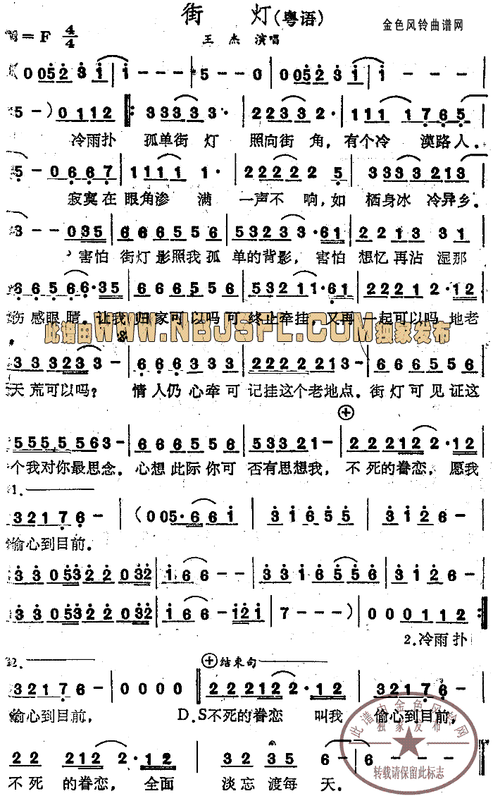 街灯(二字歌谱)1