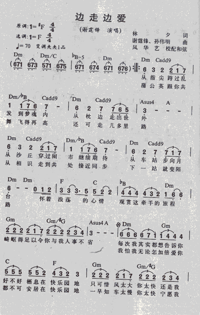 边走边爱(四字歌谱)1