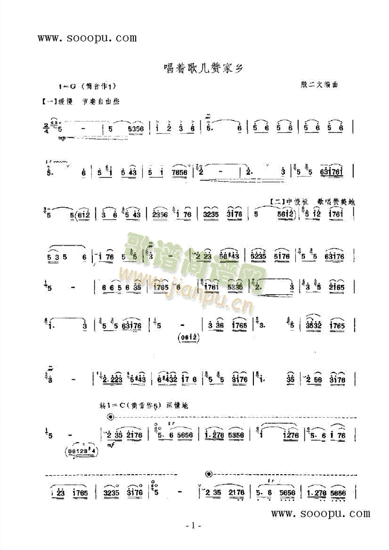 唱着歌儿赞家乡民乐类唢呐(其他乐谱)1