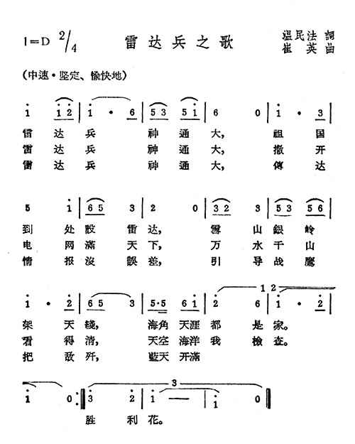 雷达兵之歌(五字歌谱)1