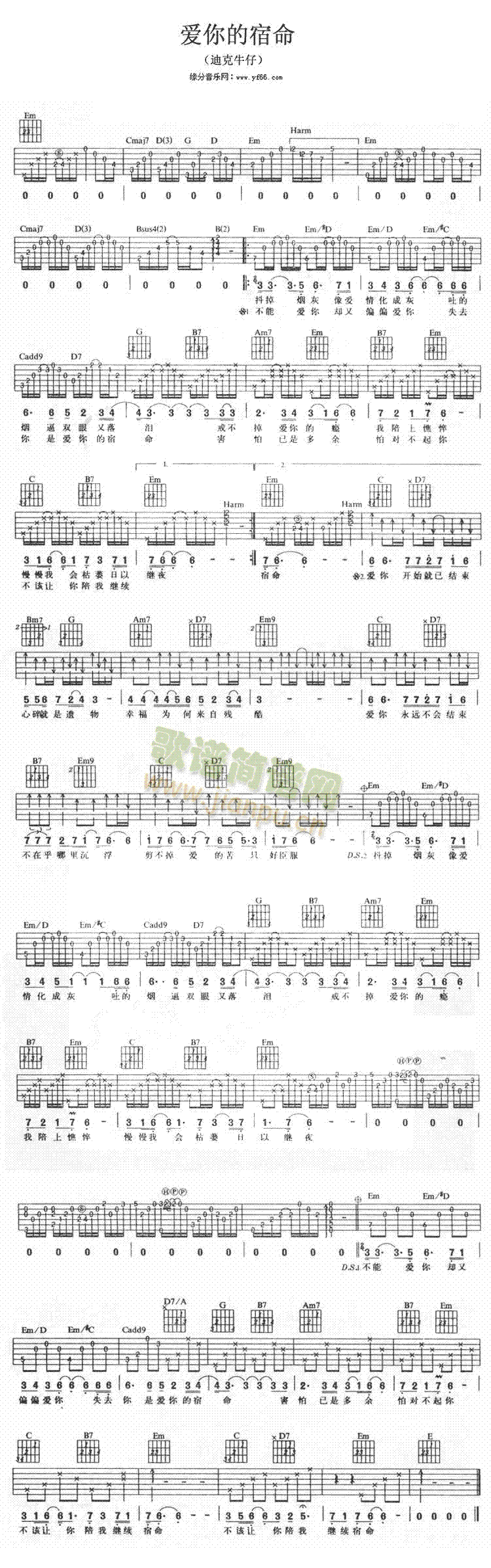 爱你的宿命(吉他谱)1