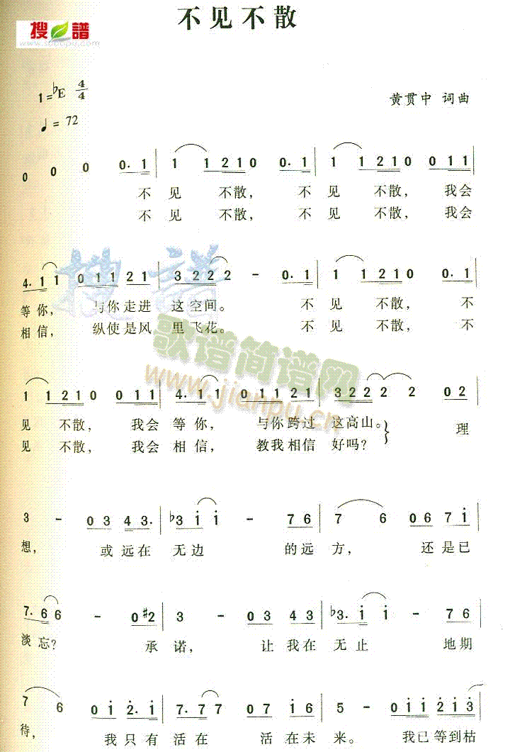 不见不散(四字歌谱)1