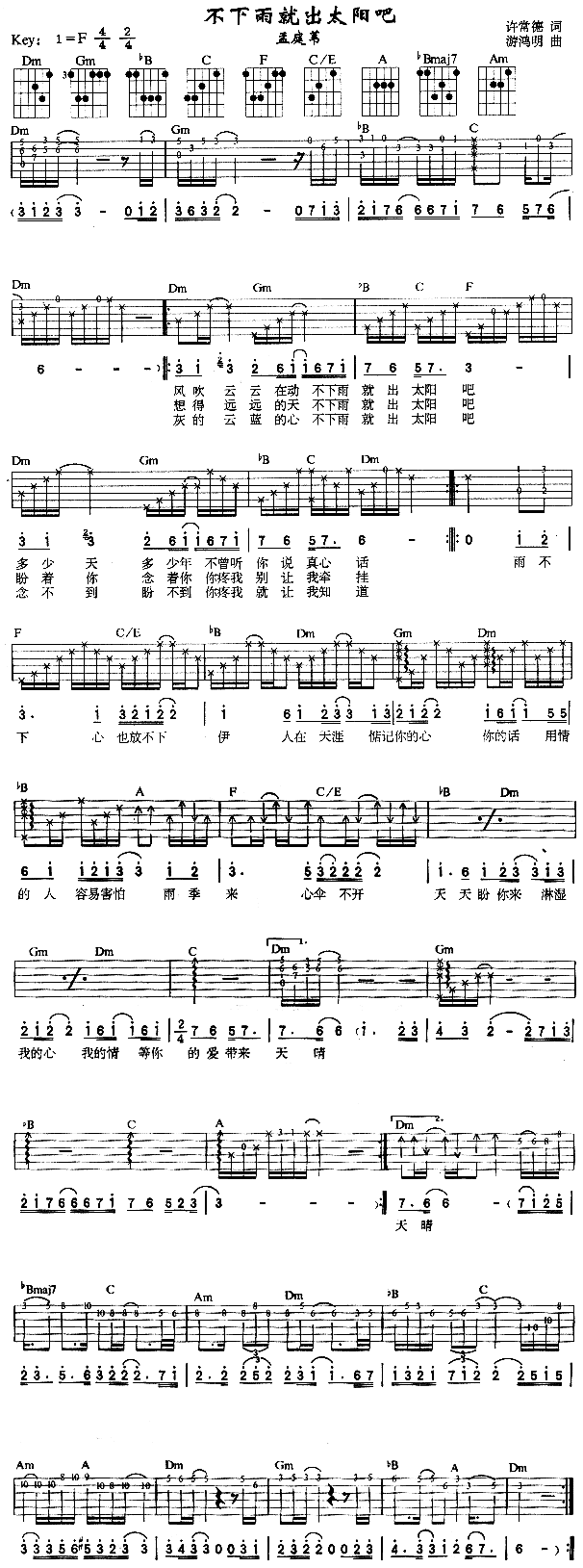 不下雨就出太阳吧(八字歌谱)1