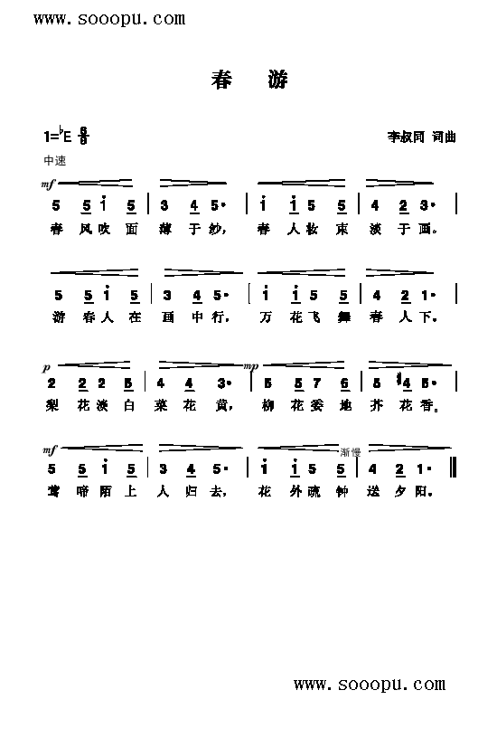 春游歌曲类简谱(其他乐谱)1