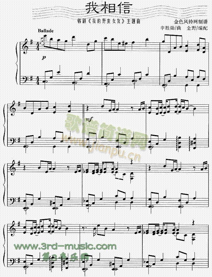 我相信(钢琴谱)1