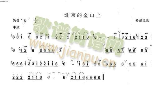 北京的金山上(笛萧谱)1