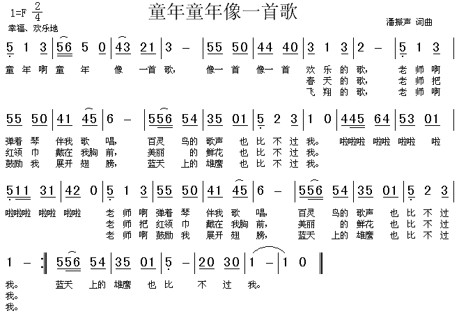 童年童年像一首歌(八字歌谱)1