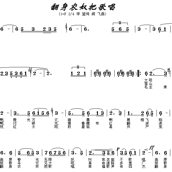 翻身农奴把歌唱(七字歌谱)1