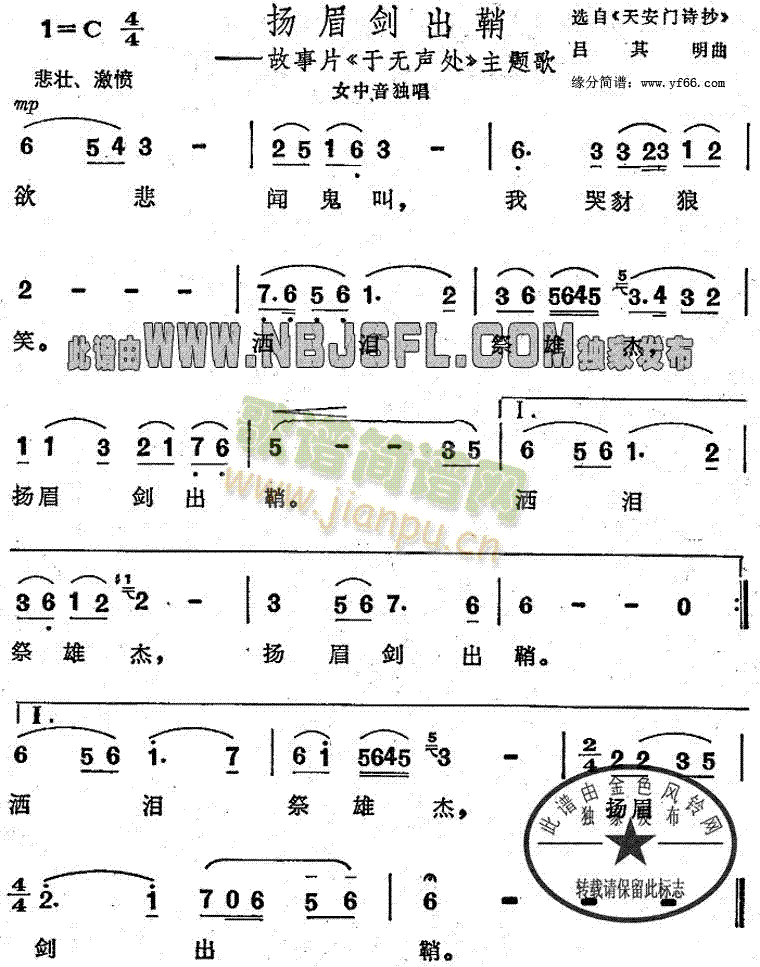 扬眉剑出鞘(五字歌谱)1