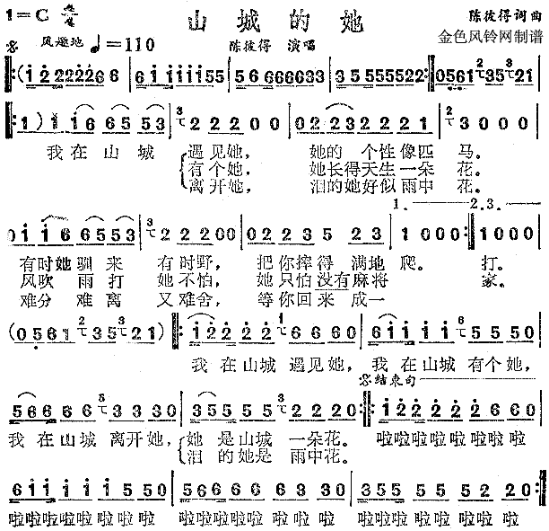 山城的她(四字歌谱)1