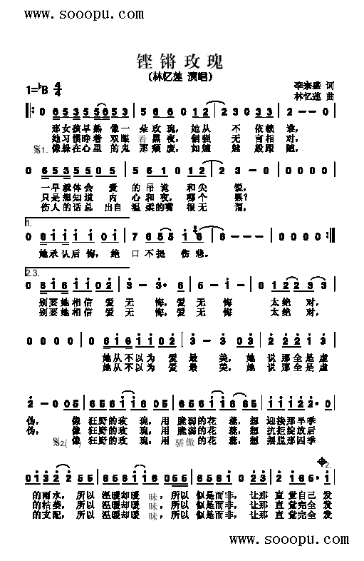 铿锵玫瑰歌曲类简谱(九字歌谱)1