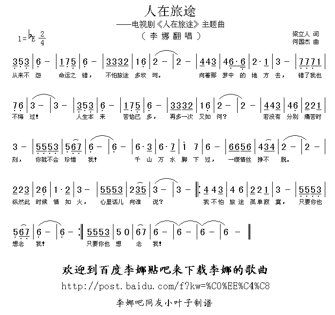 人在旅途(四字歌谱)1