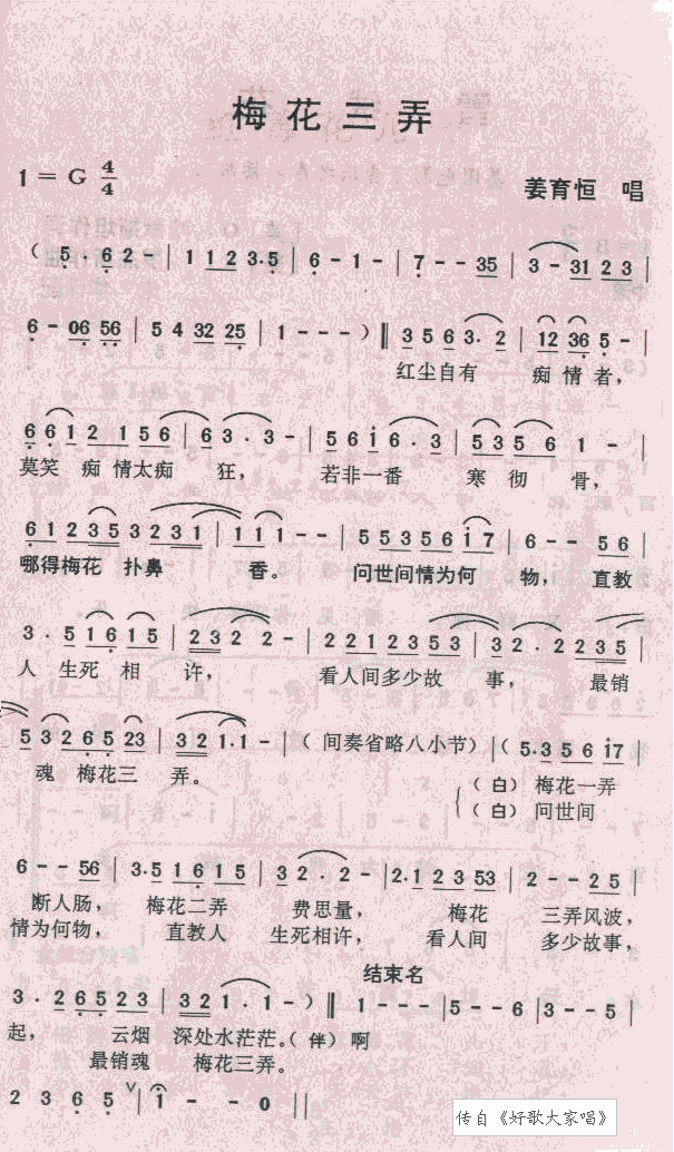 梅花三弄(四字歌谱)1