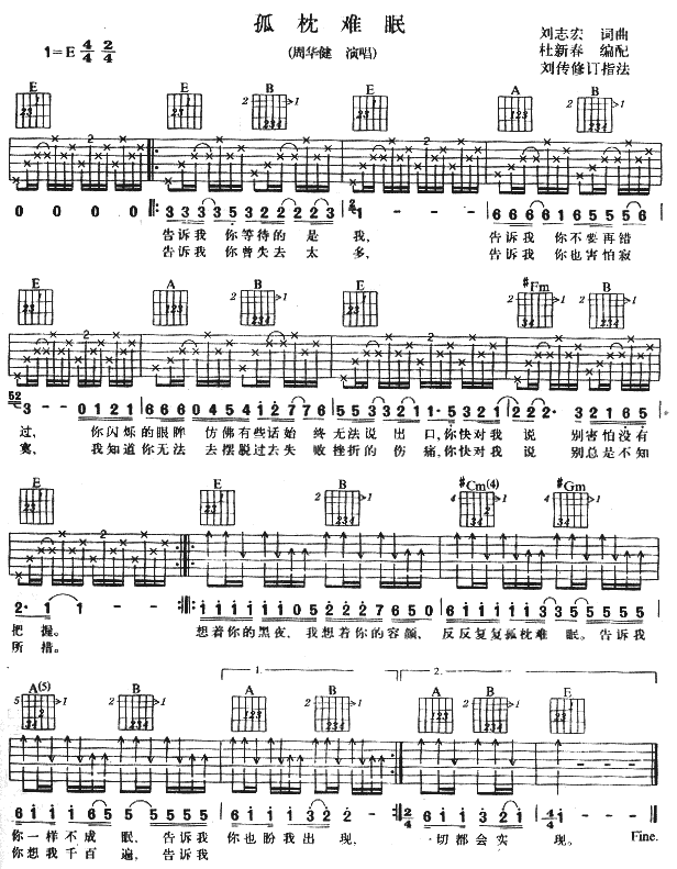 孤枕难眠(吉他谱)1