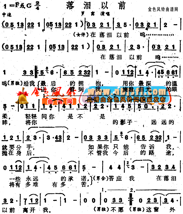 落泪以前(四字歌谱)1