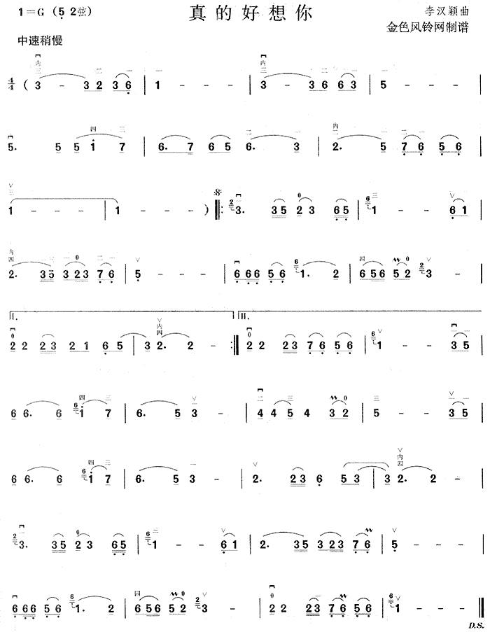 真的好想你(二胡谱)1